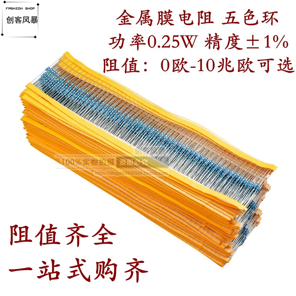 金属膜电阻五色环1% 1/4W0.25w 12 24 36 47 51 62 82 91 100欧姆