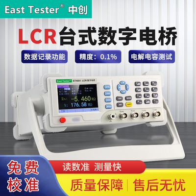 中创ET4401台式高精度LCR数字电桥ET4501电阻电感电容表测试仪