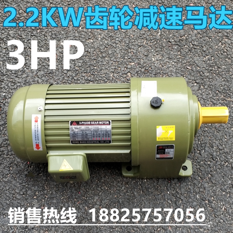 RB荣邦GH齿轮减速马达电机3-PHASE GEAR MOTOR/3HP2.2KWW速比1;30