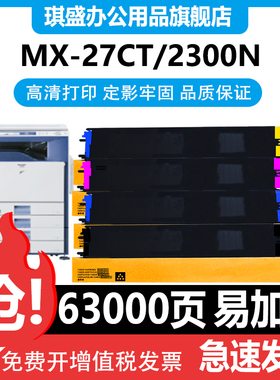琪盛适用夏普MX-23CT粉盒 2318UC 3138彩粉 墨盒 粉仓 复印机墨粉