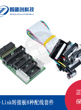 J-**nk转接板支持jtag SWD arm stm32 J-**nk V8 V9 +8种配线