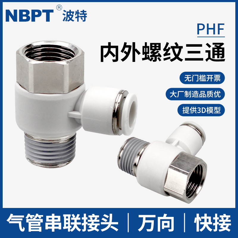 螺纹串联气管接头12-04内外牙三通PHF4-01 10/8/6-01 02 03快接M5