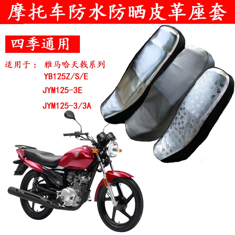 摩托车坐垫套适用于天戟Y