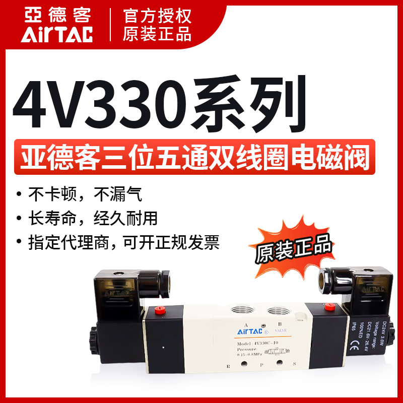 亚德客电磁阀4V310-10/08 4V320-10 4V330C/E/P-10  DC24V AC220V
