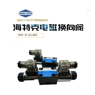HYTEK海特克电磁换向阀DG4V-3-2C-U-L-H-60HDG4V-5-6C 8C 2A 2B