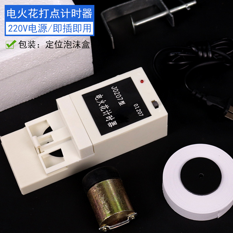 电火花打点计时器单频多频电磁打点高中物理力学实验器材教学仪器