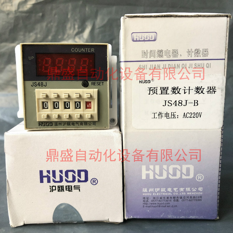 鼎盛电器HUOD温州沪瓯 数显预置数计数器JS48J-B DH48J 8脚原装新