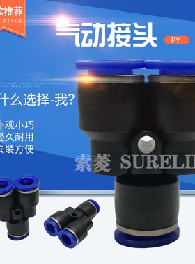 蓝色PU气管Y型三通8mm气动快速快插接头PY-4 6 8 10 12 14 16mm