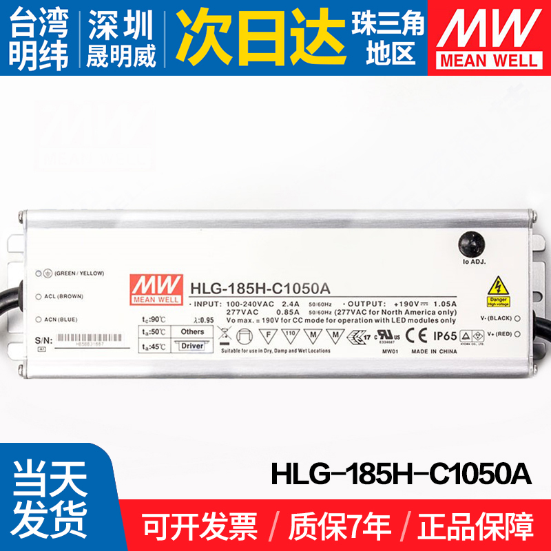 HLG-185H-C1050A 台湾200W开关电源 1050mA 防水恒流恒压LED电源