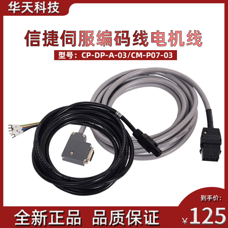 原装全新信捷伺服编码器