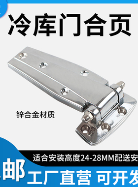 冷库门 高度铰链 工业合页 冰柜配件 冷柜门把手机械配件高度合页