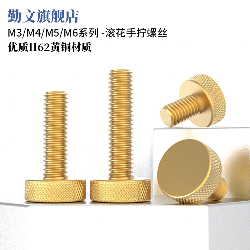 黄铜网纹平圆头手拧螺丝
