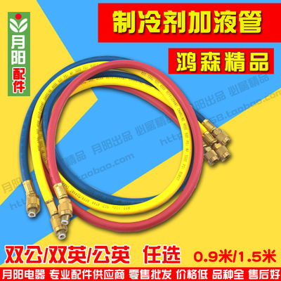 鸿森空调冷煤加液管充氟
