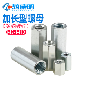 加长螺母六角接驳螺帽长丝母联接杆间隔铁柱顶柱M3M4M5M6M8M10