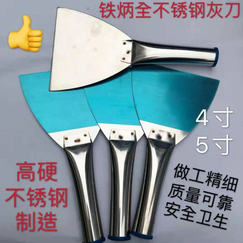 加厚不锈钢油灰刀抹泥刮