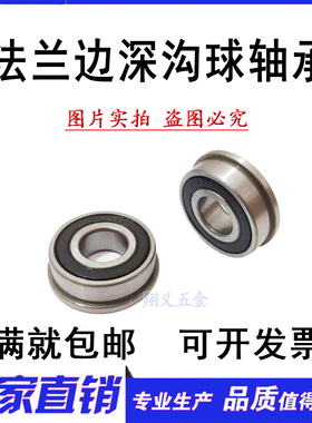 带单挡边 法兰轴承F6205-2RS 尺寸25*52*15mm 内径25外径52厚度15