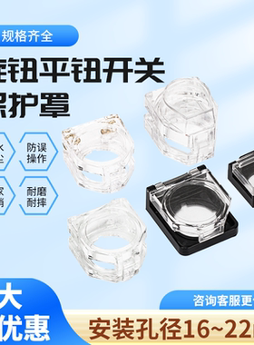 22mm按钮保护罩翻盖开关防护座方形孔标识牌背扣式黑色平钮带弹簧