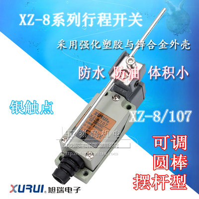 旭瑞行程开关限位可调圆
