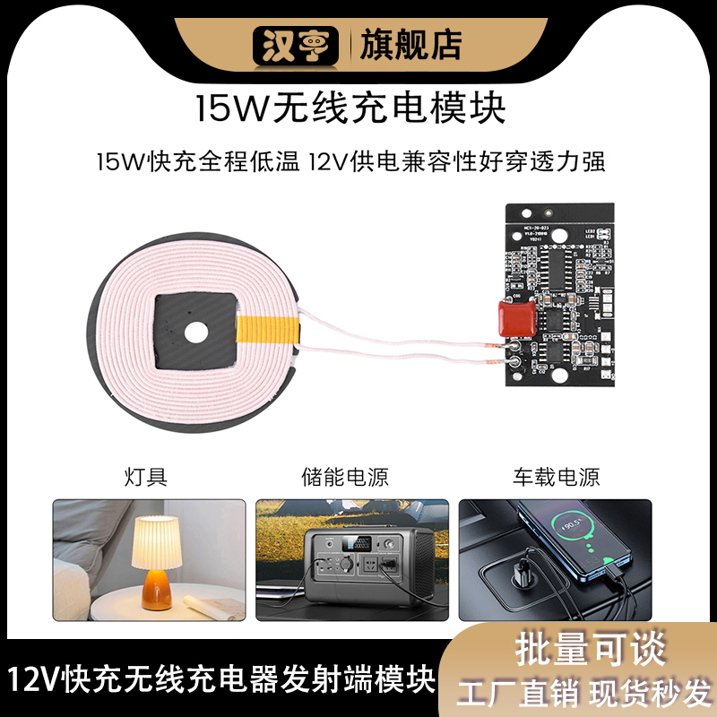 无线充远距离家居车载快