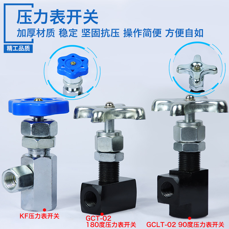 压力表开关液仪阀门单向