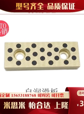 自润滑板STS22-30/40/50/75STCW小石墨滑块宽15/18耐磨导板模具配