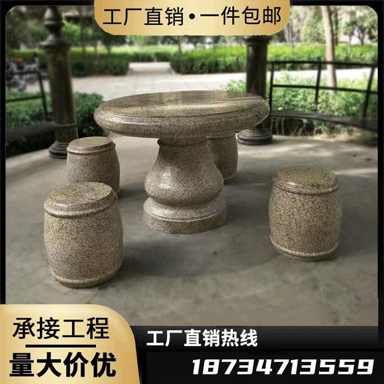 户外石材桌椅室外家用露台石桌凳石桌石凳庭院花园天然石头桌子