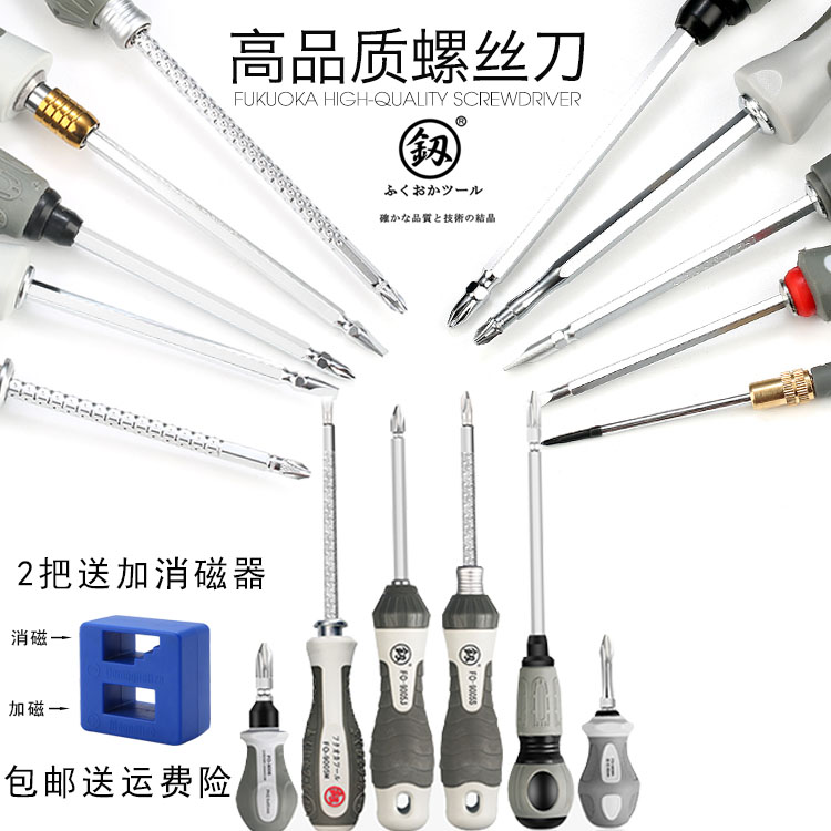 福冈磁性伸缩两用螺丝刀