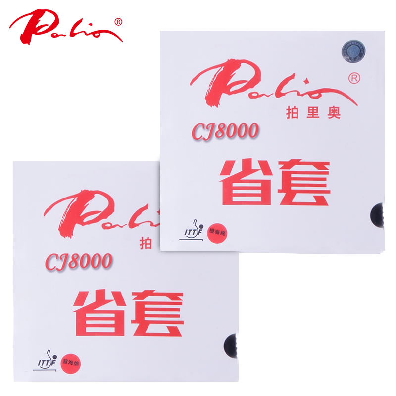 拍里奥CJ8000乒乓球胶皮蓝海绵橙海绵省套两面弧圈快攻型乒乓胶皮