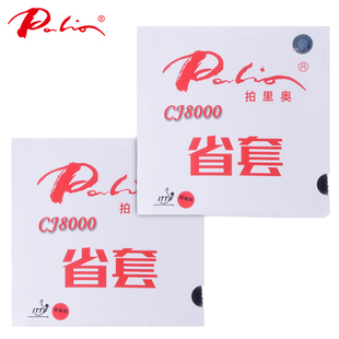 拍里奥CJ8000乒乓球胶皮蓝海绵橙海绵省套两面弧圈快攻型乒乓胶皮