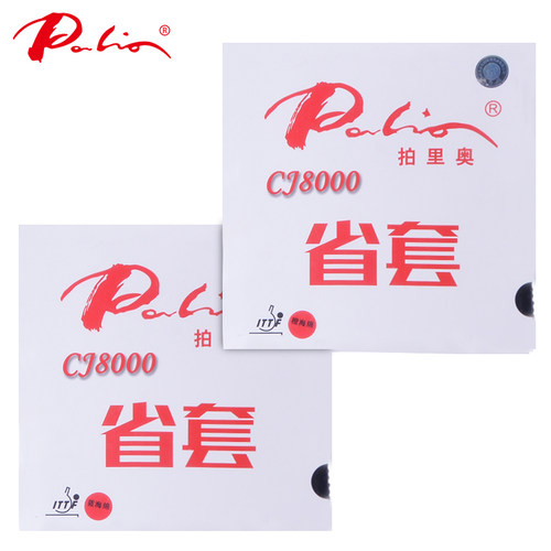 拍里奥乒乓球胶皮蓝海绵