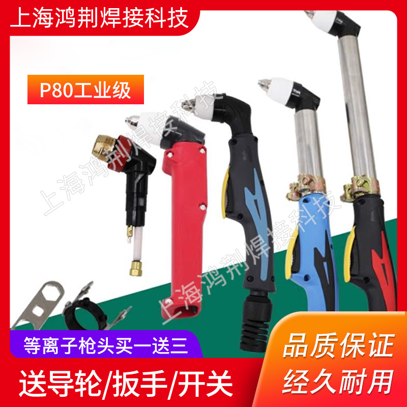等离子割枪头切机配件加