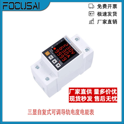 三显自复式可调导轨过欠