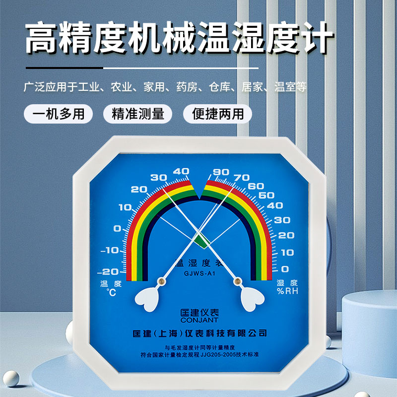匡建仪表温湿度计高精工