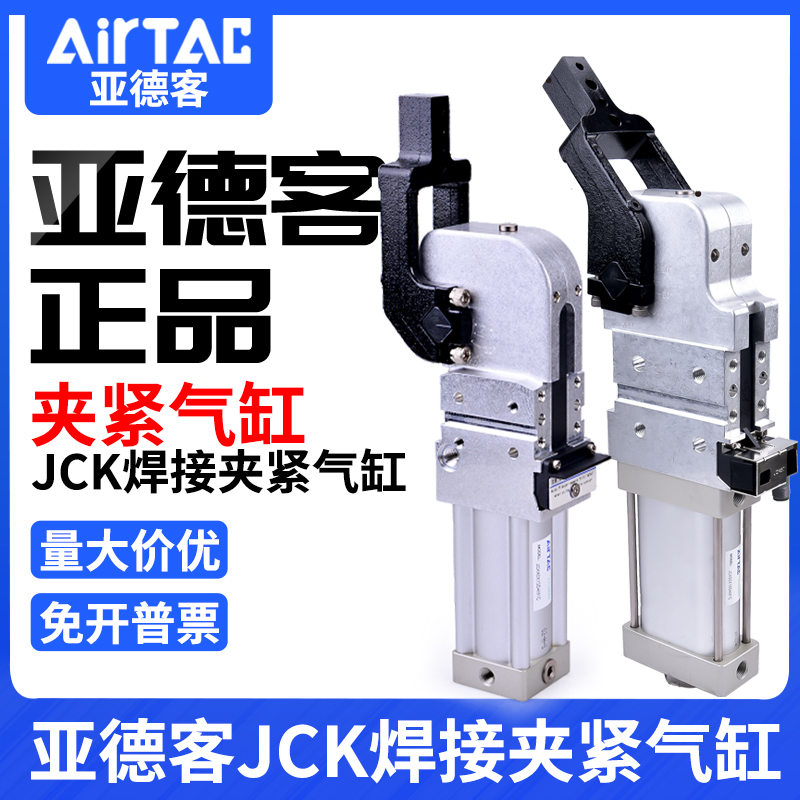 亚德客原装 焊接专用夹紧气缸 JCK40X105 JCK50X90 JCK63X90 夹紧