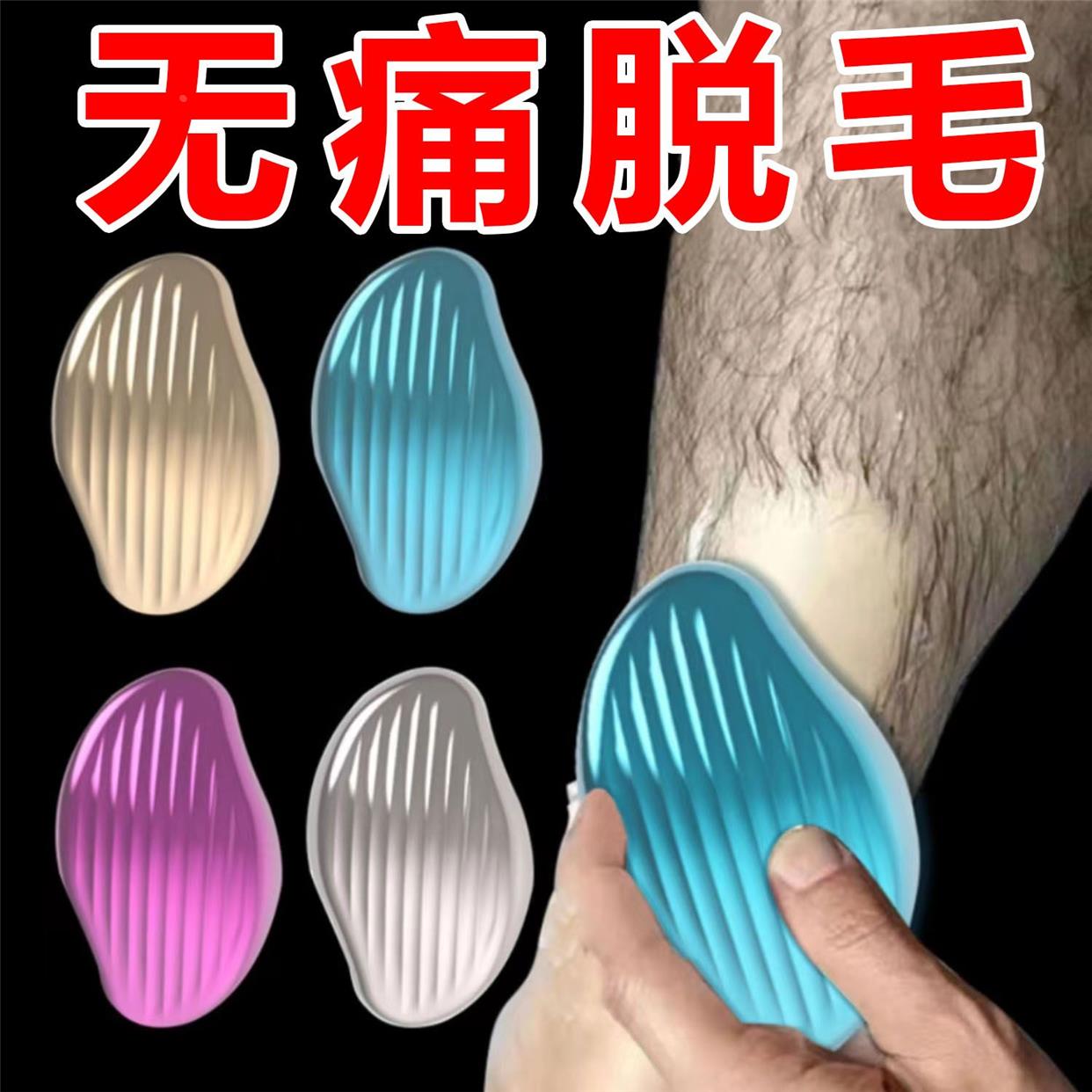 纳米玻璃脱毛器物理女士