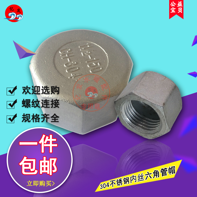不锈钢六角管帽内螺纹堵