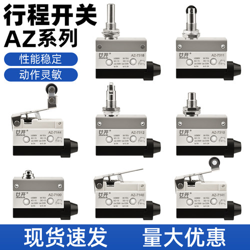 行程开关AZ-7311限位微动开关TZ-7312 7310 7121 7141 7144 7100