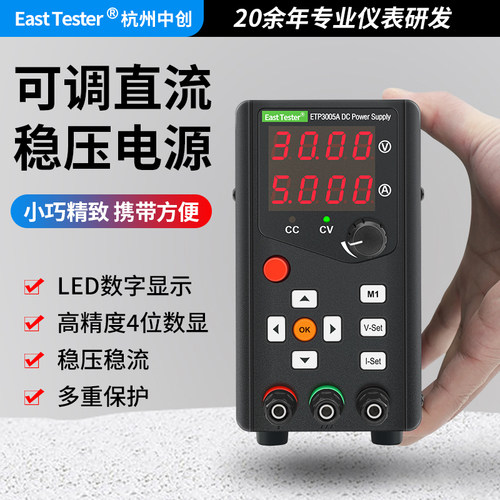 中创迷你可调直流稳压电