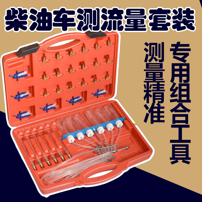 喷油器嘴回油量检测仪工具柴油共轨喷油嘴测试接头量杯测量套装件