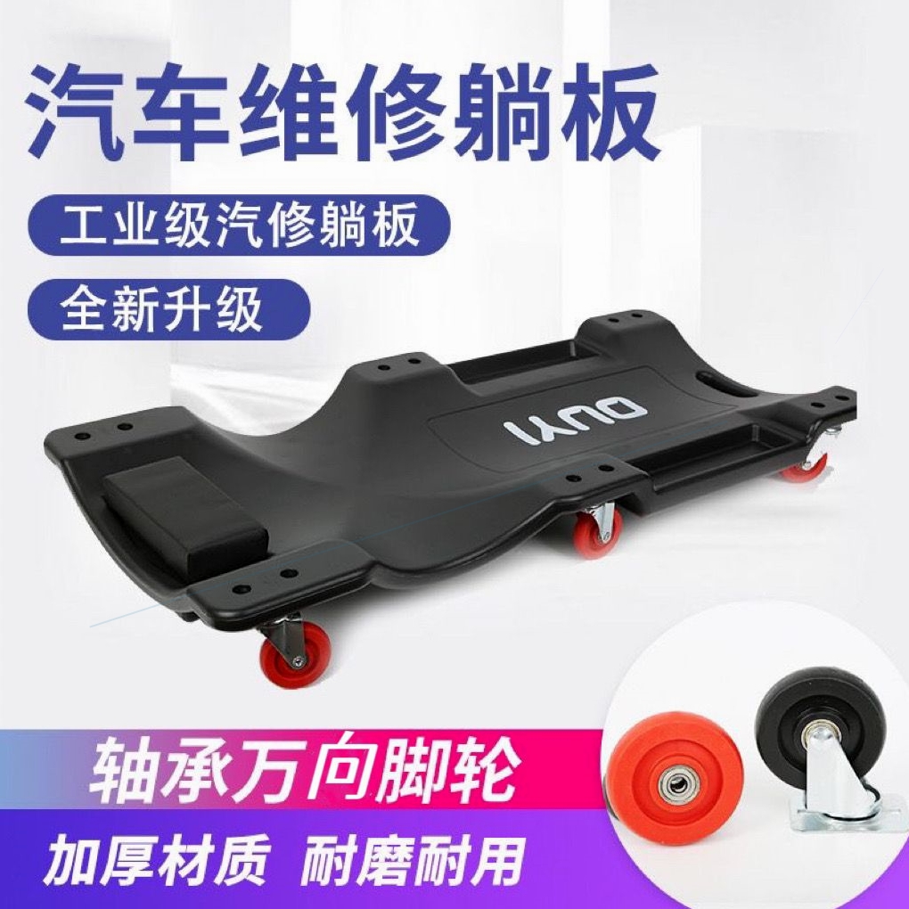 德国进口日本躺板修车新款修车躺板车修车用滑板车汽车汽修专用工