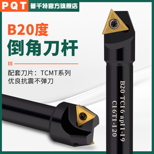 TC11 B20 直柄刀杆 PQT数控倒角刀杆20度加工中心TCM抗震可舍式