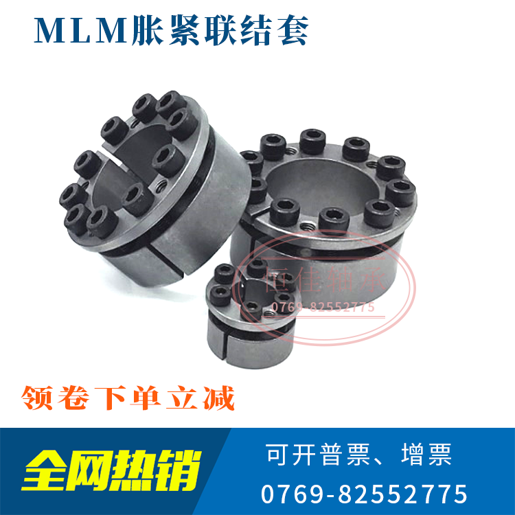 涨紧套MLM /MLMA14  20 30KE EUX16免键轴套SCE201胀套Z8B胀紧套