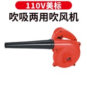 110V鼓风机家用船用大功率手提式 外贸美标吹风机清灰器除尘吹吸风