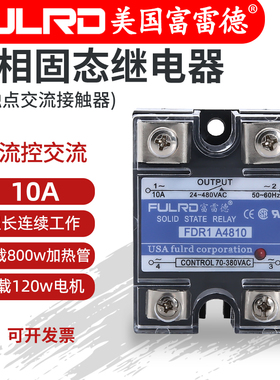 单相SSR-10AA 富雷德固态继电器220V交流接触器 FDR1-A4810 380V