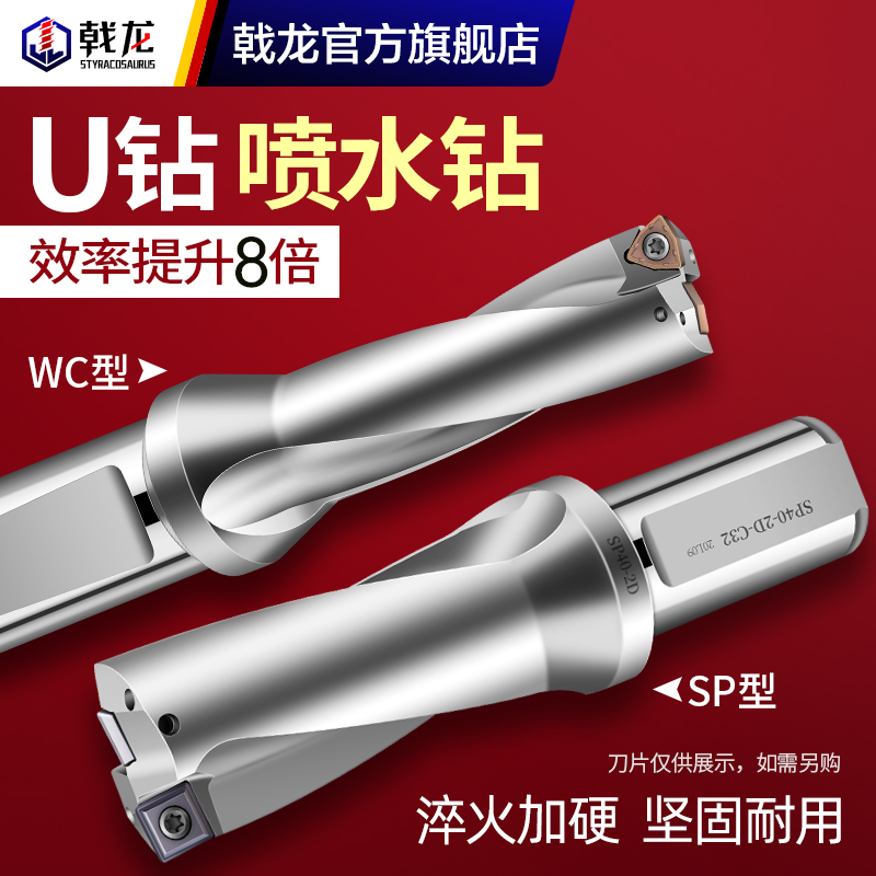 U钻刀杆喷水钻暴力钻SP15 15.5 16 16.5 17 17.5 18 18.5 19 19.5