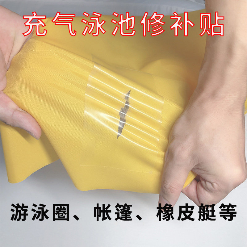 游泳圈补漏贴充气垫充气床修补胶游泳垫帐篷橡皮艇雨衣补漏洞贴纸