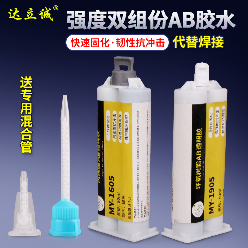 50MLAB胶水耐高温结构胶双组分环氧树脂透明胶丙烯酸酯胶厂家促销