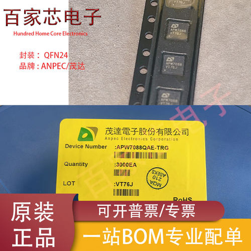 原装正品 APW7088QAE-TRG 封装 QFN24 厂商 ANPEC/茂达 实拍