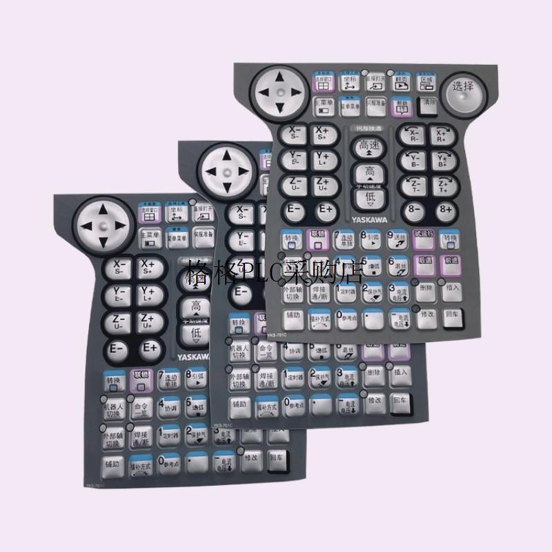 议价机器人YKS-701C按键膜DX200示教器JZRCR-YPP21-1