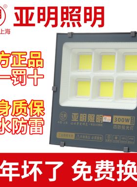 亚明led投光灯户外防水超亮50w100w200wled射灯篮球场工地照明灯